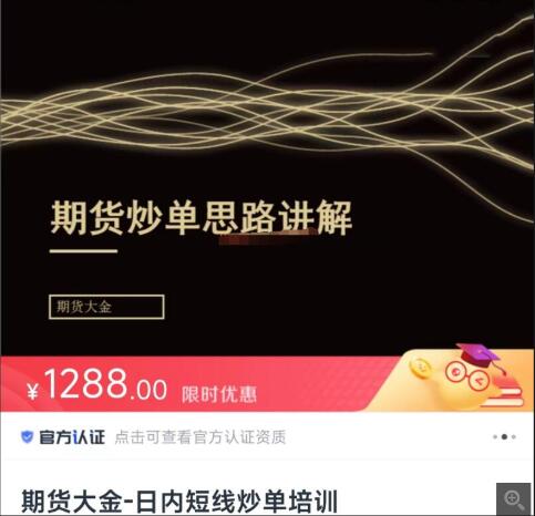 【期貨大金】《期貨大金：日內短線炒單培訓》