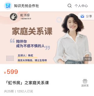 【心理上新】879、【完結(jié)】朱虹「虹書房」之家庭關(guān)系課