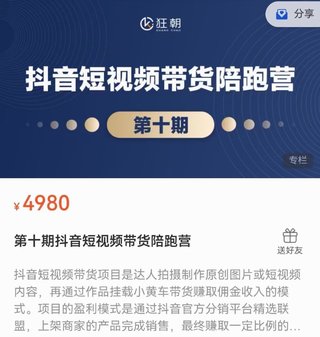 【抖音上新】盜坤-第10期抖音短視頻帶貨陪跑營，抖音底層邏輯，運營到帶貨變現