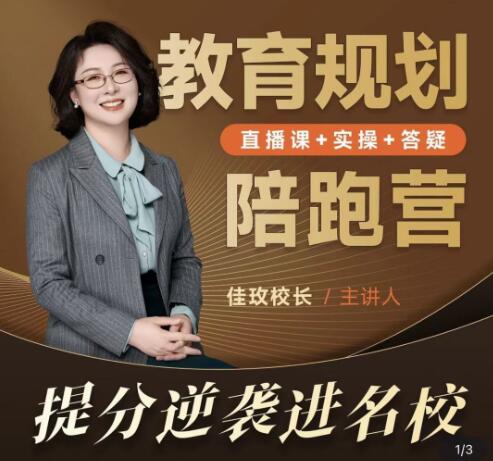 《教育規劃陪跑營2.0》提分逆襲進名校