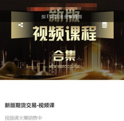 虎哥說期：新版期貨交易視頻課程