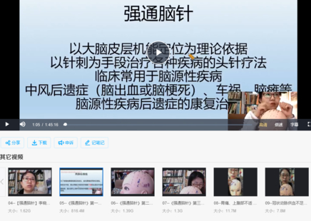 【中醫(yī)上新】24.李曉慧—《強通腦針》3天面授實戰(zhàn)班+3天網(wǎng)絡(luò)專題課