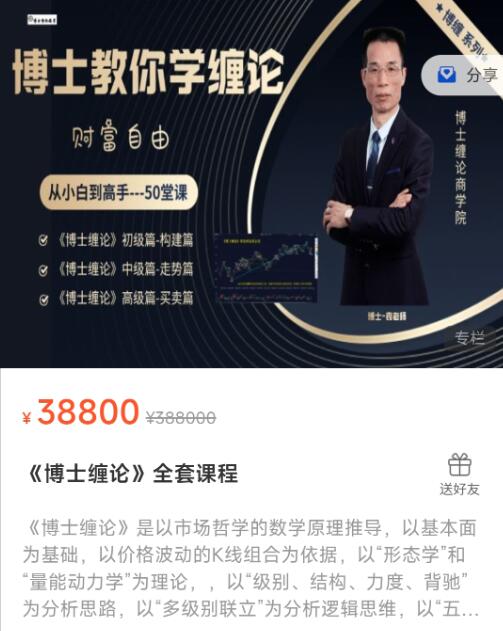 【博士纏論商學院】原價38800元的《博士纏論全套課程 從小白到高手-50堂課》