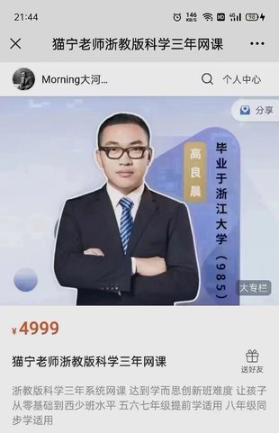 【親子更新】貓寧老師【浙教版科學(xué)】 初一二三下冊創(chuàng)新班課程