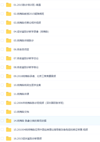 【中醫(yī)上新】22.姚梅齡脈診培訓傷寒論診斷學疑難病三焦錄像音頻文檔姚何生全集