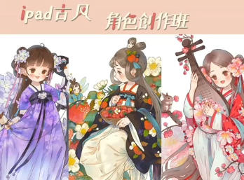 蔣山貓ipad古風水彩角色班第1期