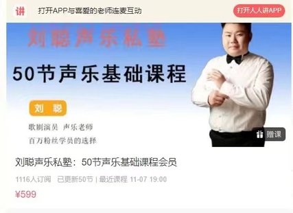 【音樂上新】127.劉聰聲樂私塾：50節(jié)聲樂基礎(chǔ)課程會(huì)員