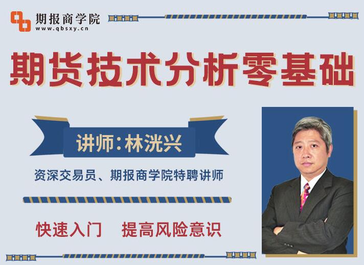 林洸興期貨技術17講，期貨技術分析零基礎