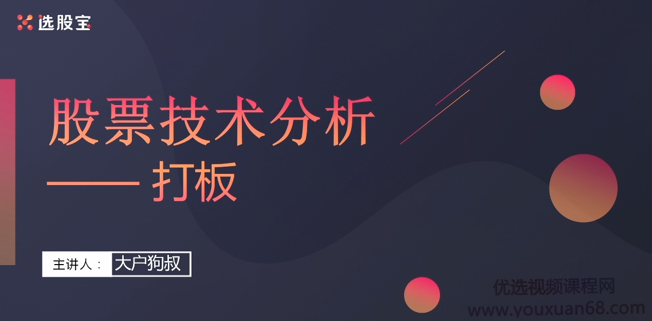 【阿拉斯加的夏天】大戶狗叔-股票技術分析打板 2021年6月