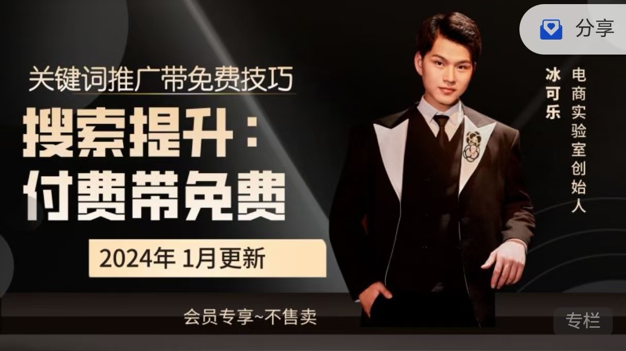 2024無界：直通車帶搜索玩法，搜索提升，付費帶免費，爆品拉搜索