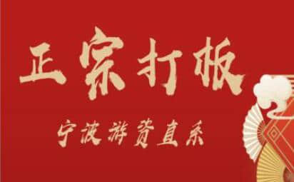【武幫主】正宗打板寧波游資直系密訓課，漲停板敢死隊原理全剖析插圖