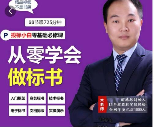標書怎么做《從零學會做標書》小白學習做標書制作必修