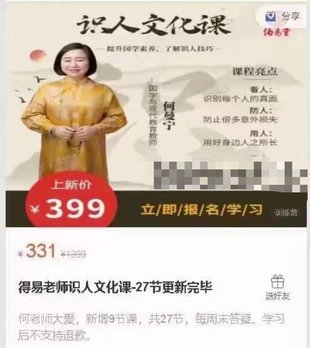 【易學上新】60.何曼寧得易老師面相識人文化課27節+5節 ??