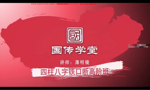 【易學(xué)上新】5.薄明鏡 四柱八字鐵口斷19集 ??路徑：易學(xué)區(qū)—周易—24年06月