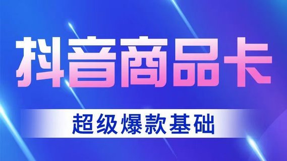【抖音上新】老陶抖音商品卡-超級爆款玩法 店鋪體驗(yàn)分的重要性,店鋪體驗(yàn)分的三種方式 跟著老狼做實(shí)操基礎(chǔ)插圖 【抖音上新】老陶抖音商品卡-超級爆款玩法 店鋪體驗(yàn)分的重要性,店鋪體驗(yàn)分的三種方式 跟著老狼做實(shí)操基礎(chǔ)