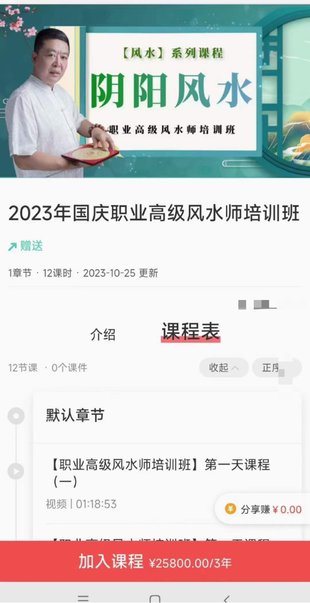 【易學上新】3.李德2023年國慶職業風水培訓班12集