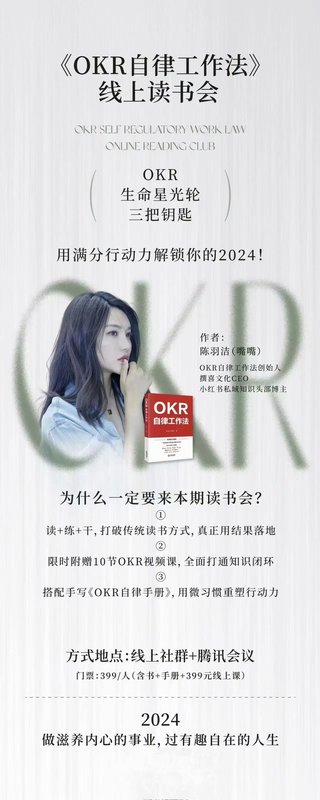 【抖音上新】嘴嘴《OKR自律工作法》+《如何運(yùn)營(yíng)好讀書會(huì)》,高效率工作法加如何運(yùn)營(yíng)好賺錢的讀書會(huì)社群插圖 【抖音上新】嘴嘴《OKR自律工作法》+《如何運(yùn)營(yíng)好讀書會(huì)》,高效率工作法加如何運(yùn)營(yíng)好賺錢的讀書會(huì)社群
