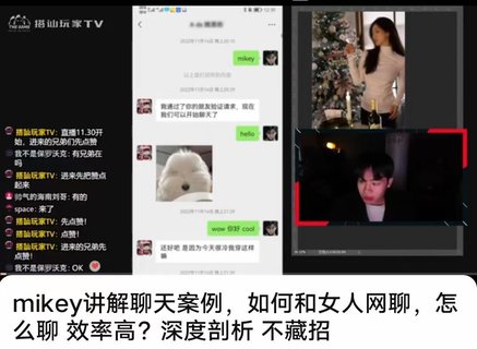 【情感上新】13.搭訕玩家TV Mikey(直播課堂)