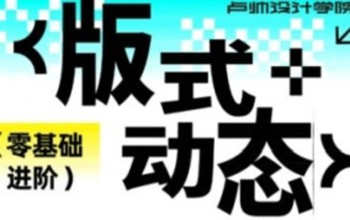 【設計上新】230. 盧帥第7期動態+版式2023年【畫質一般有大部分素材】