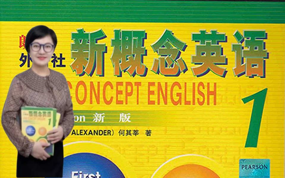 朱迪老師新概念英語一冊精講精練（大全套）