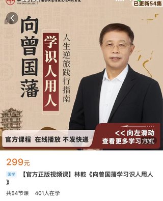 【熱門上新】086.林乾《向曾國藩學習識人用人》_深圳品道書院插圖 【熱門上新】086.林乾《向曾國藩學習識人用人》_深圳品道書院