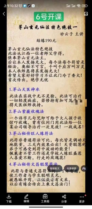 【易學(xué)上新】8.妙云子 茅山玄元仙法特色絕技 第一期 ??路徑：易學(xué)區(qū)—周易—24年06月