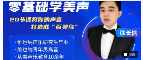 20節零基礎學美聲系統課程