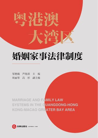 【法律書籍上新】 364粵港澳大灣區(qū)婚姻家事法律制度 鄒艷娥 蘆海濱 2024 365執(zhí)行法律適用方法與常見實(shí)務(wù)問題327例 邵長茂 2024 366建設(shè)工程施工合同糾紛要點(diǎn)解讀與類案檢索 邢萬兵 367域外個人破產(chǎn)典型案例深度解析與實(shí)務(wù)指引 劉崇理 2024 368辯壇回聲:刑事案件成功辯護(hù)實(shí)錄 2024 江清漢 369世界刑事訴訟之四次革命 2024 冀祥德 370刑事實(shí)務(wù)與大數(shù)據(jù)分析指引 2024 張文明 371刑事司法實(shí)務(wù)疑難問題解析 2024 郇習(xí)頂 郇貝貝 372刑事訴訟法的修改與完善 熊秋紅插圖 【法律書籍上新】 364粵港澳大灣區(qū)婚姻家事法律制度 鄒艷娥 蘆海濱 2024 365執(zhí)行法律適用方法與常見實(shí)務(wù)問題327例 邵長茂 2024 366建設(shè)工程施工合同糾紛要點(diǎn)解讀與類案檢索 邢萬兵 367域外個人破產(chǎn)典型案例深度解析與實(shí)務(wù)指引 劉崇理 2024 368辯壇回聲:刑事案件成功辯護(hù)實(shí)錄 2024 江清漢 369世界刑事訴訟之四次革命 2024 冀祥德 370刑事實(shí)務(wù)與大數(shù)據(jù)分析指引 2024 張文明 371刑事司法實(shí)務(wù)疑難問題解析 2024 郇習(xí)頂 郇貝貝 372刑事訴訟法的修改與完善 熊秋紅