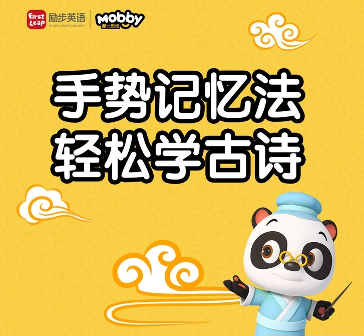 摩比網校小何老師:摩比愛古詩