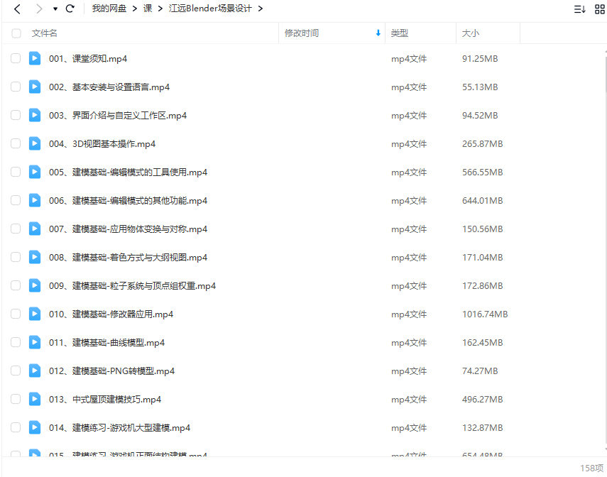 江遠場景概念設計班第2期Blender插圖1