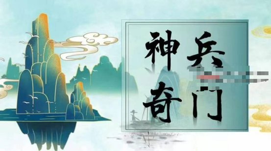 【易學(xué)上新】27.呂文藝神兵奇門(mén)28集