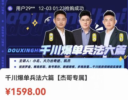 【抖音上新】千川爆單兵法六篇 投放羅盤，精準(zhǔn)抓取，賬號(hào)策劃，數(shù)據(jù)建模，多維放量