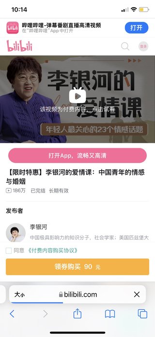 【熱門上新】【B站】 ?《李銀河的愛情課：中國青年的情感與婚姻》 ?~給年輕人的情感指南，一堂關于愛情、婚姻與性的人生必修課。