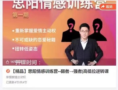 【情感上新】09.思陽情感訓練營--弱者、強者_高低位逆轉課