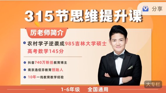 【親子上新】128.厲老師數學思維提升L1-L6插圖 【親子上新】128.厲老師數學思維提升L1-L6