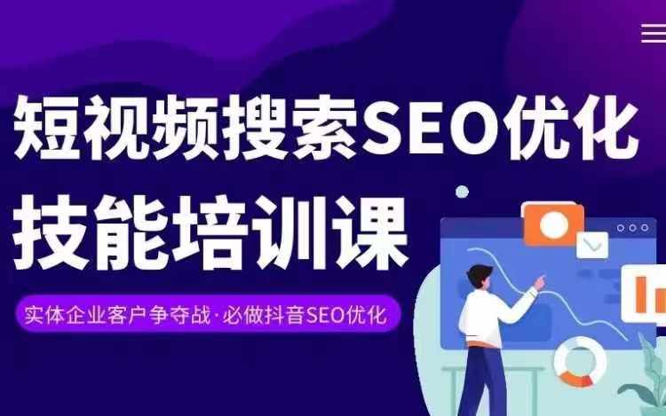 實體抖音搜索（抖音SEO）變現課，短視頻搜索seo優化技能插圖