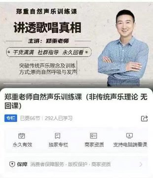 【音樂上新】133.鄭重老師自然聲樂訓練課（非傳統(tǒng)聲樂理論 無回課）