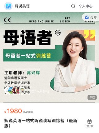【英語上新】413.輝說英語一站式聽說讀寫訓練營最新版插圖 【英語上新】413.輝說英語一站式聽說讀寫訓練營最新版