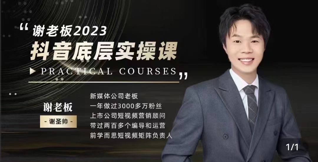 蟹老板做IP-2024抖音底層實操課，重塑短視頻底層邏輯，打造個人ip變現