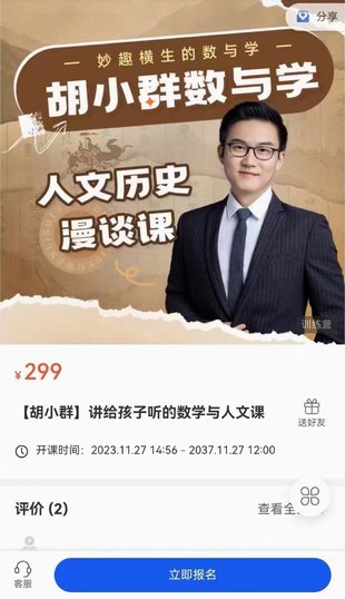 【親子新增】胡小群-講給孩子聽的數(shù)學與人文課