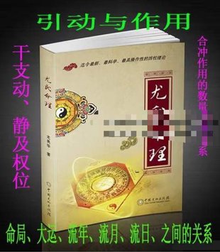 【易學上新】66.尤英華-《尤氏命理》333頁