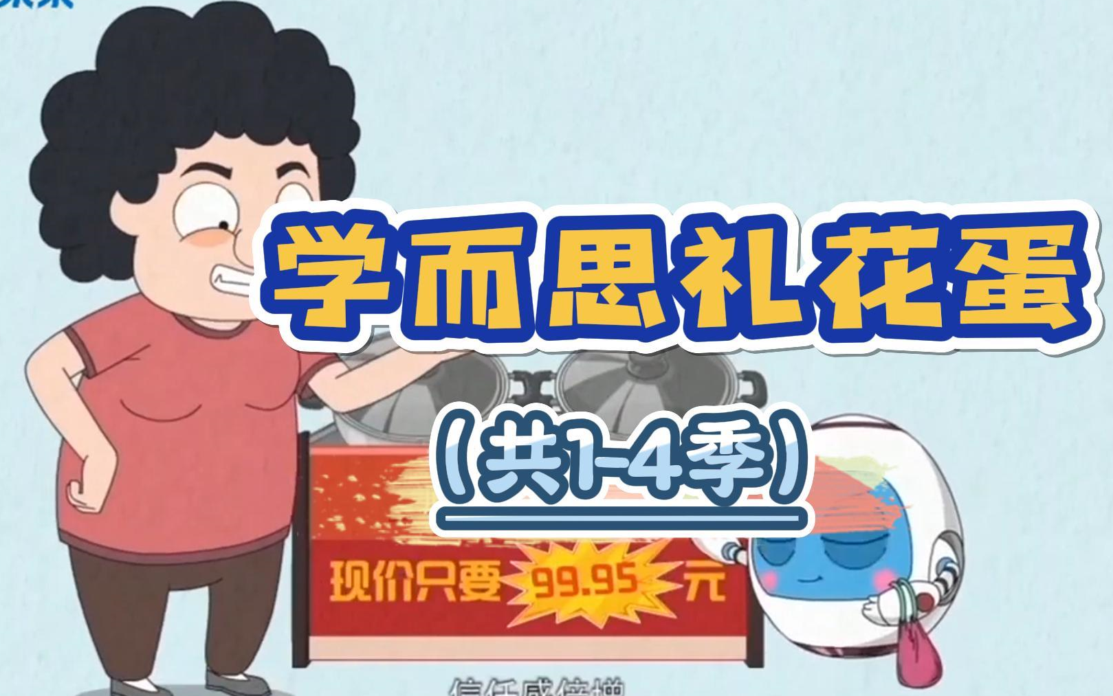 學而思趣味科普動畫新《禮花蛋》122集