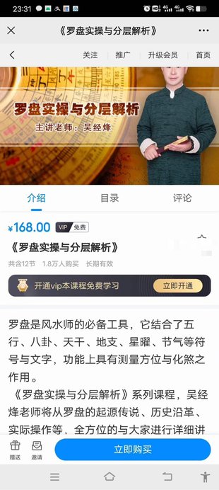 【易學(xué)上新】22.鑫易國(guó)學(xué) 吳經(jīng)烽 羅盤(pán)實(shí)操與分層解析12集