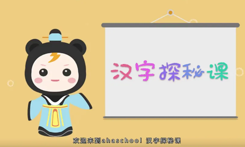 ahashool漢字探秘課