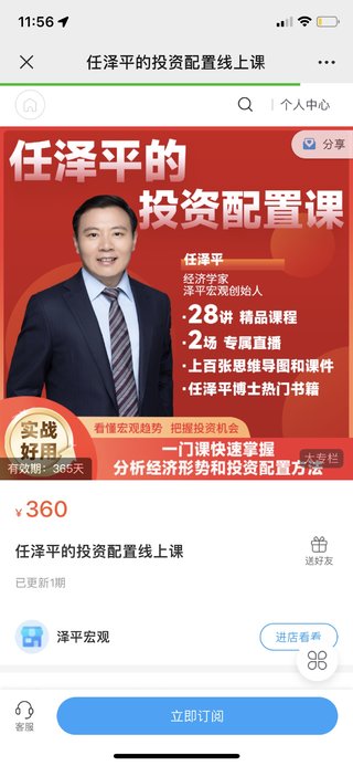 【金融投資更新】 ?《任澤平的投資配置課》 ?~任澤平新課/看懂經濟形勢和投資配置插圖 【金融投資更新】 ?《任澤平的投資配置課》 ?~任澤平新課/看懂經濟形勢和投資配置