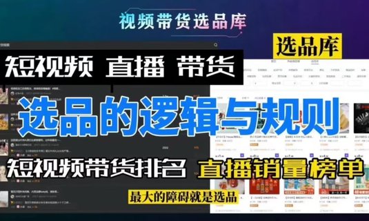 【抖音上新】普通人短視頻帶貨 傳統商家如何打造iP人設直播帶貨，抖音短視頻帶貨8種常用變現方式與直播帶貨技巧