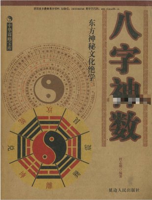 【易學上新】17.杜志明《八字神數》290頁