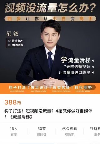 【抖音上新】星堯-鉤子打法!短視頻沒流量?4招教你做好自媒體《流量滑梯》