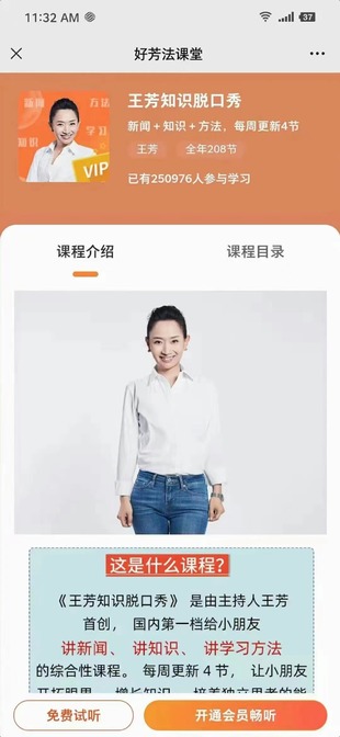 【熱門更新】【好芳法】 《王芳知識脫口秀2024》 少兒新聞知識系列~每周四節，給小朋友講新聞+知識+方法！