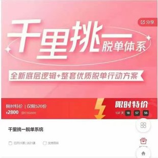 【情感上新】08.【陳璐老師】千里挑一脫單系統